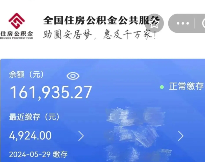 黔西公积金一次性提取（一次性提取全部公积金）