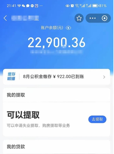 黔西公积金可以取出来吗（公积金能取出来么）