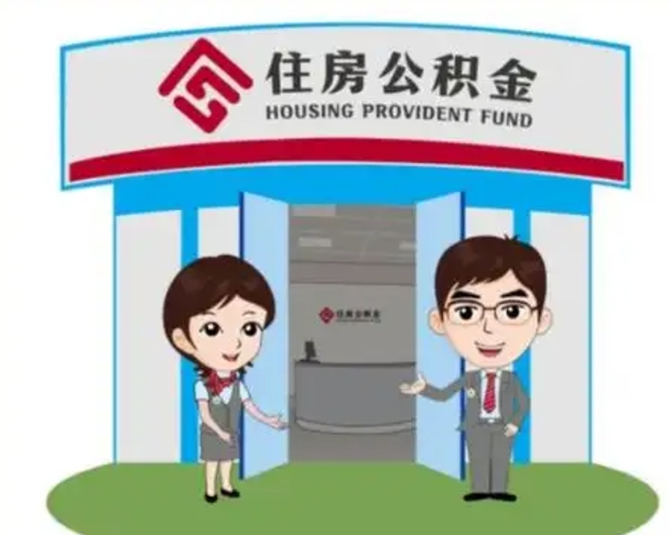 黔西单身怎么提取公积金（单身怎么提取住房公积金）